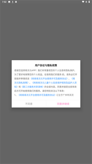 易次元app官网正版