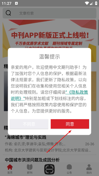 中文期刊助手最新版本