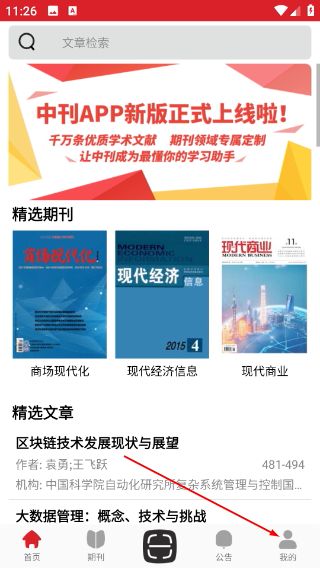 中文期刊助手最新版本