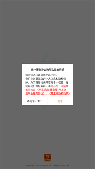 梦幻藏宝阁app