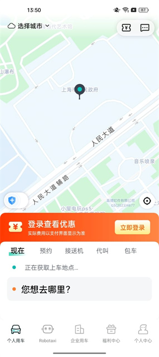 享道出行司机app