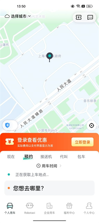 享道出行司机app
