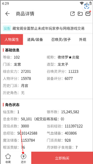 梦幻藏宝阁app