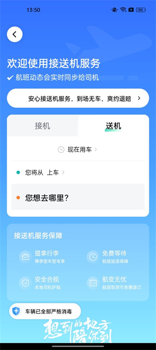 享道出行司机app