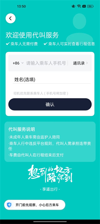 享道出行司机app