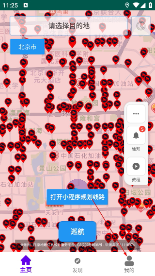 流星摩途安卓版