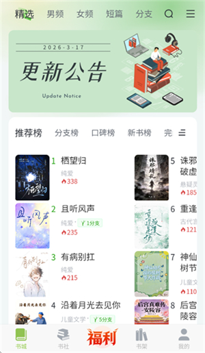 书枝阅读官方