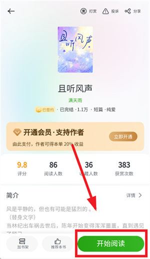 书枝阅读官方