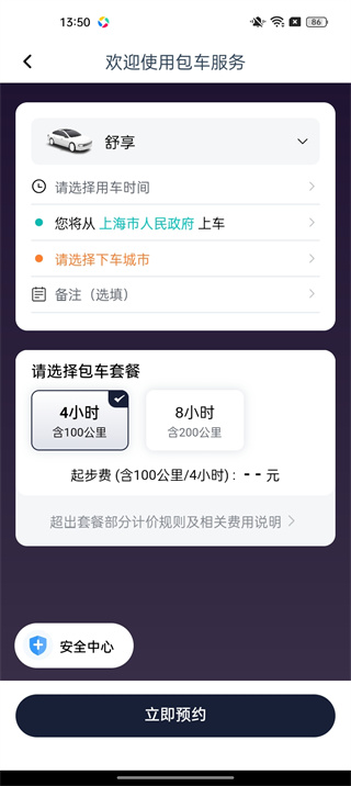 享道出行车主app