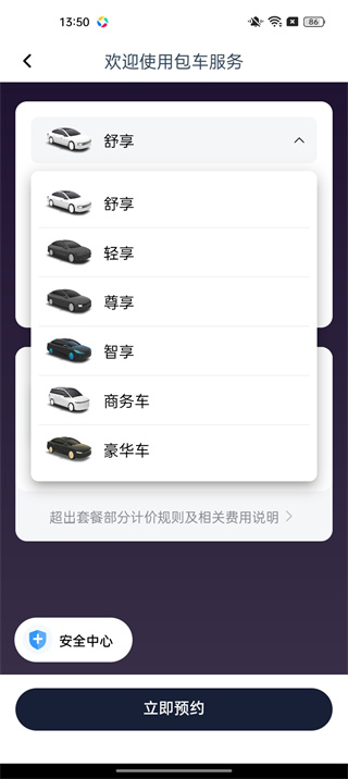 享道出行车主app