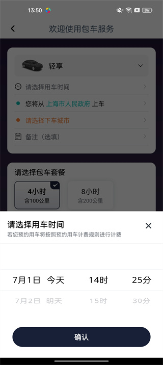 享道出行车主app