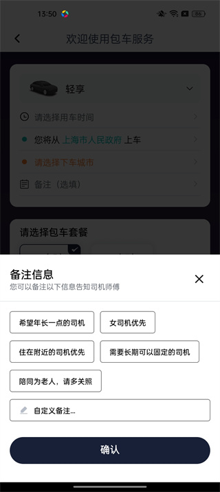享道出行车主app