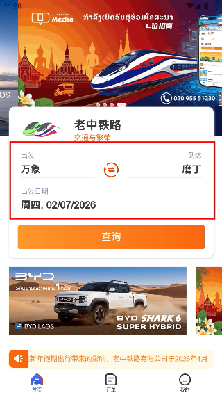 LCR中老铁路