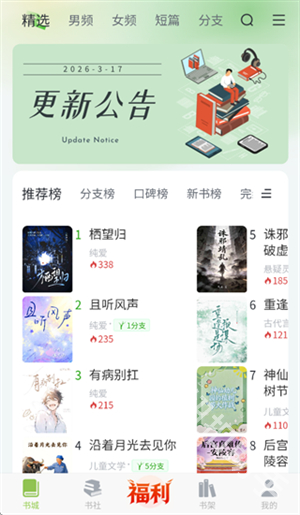 书枝阅读正版