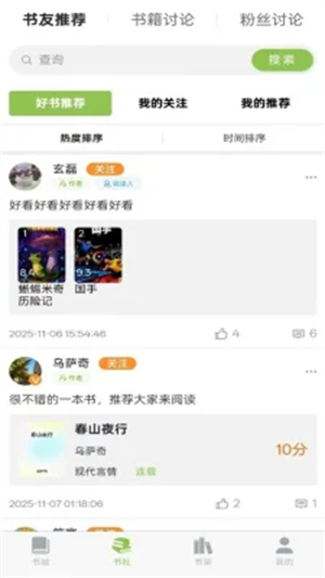 书枝阅读正版