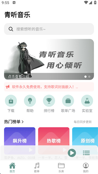 青听音乐1.3.7