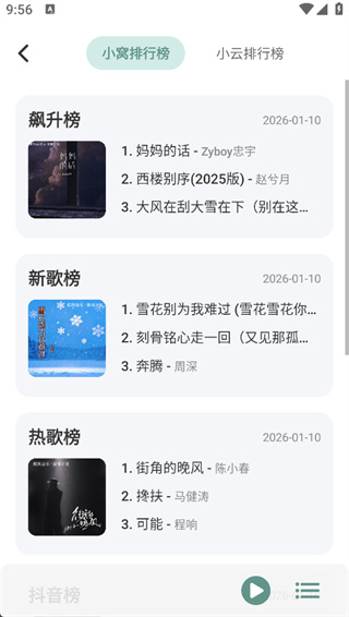 青听音乐1.3.7