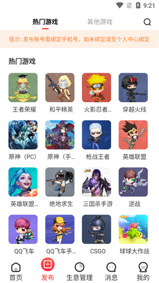 掌上商软app