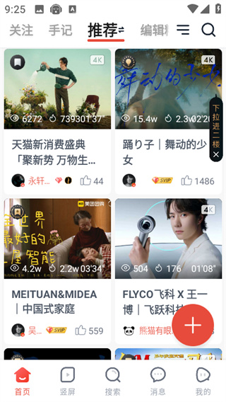 新片场素材免费版下载安装