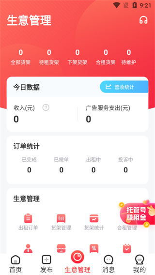 掌上商软app