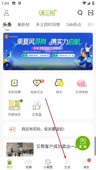 张家港爱上网