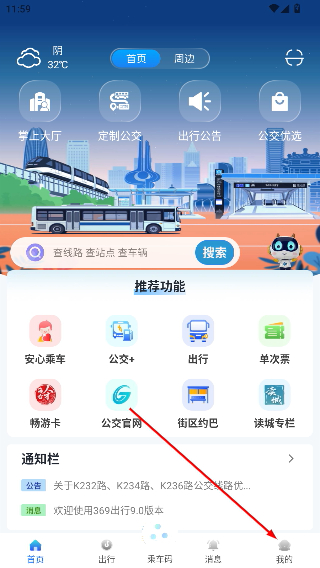 369出行