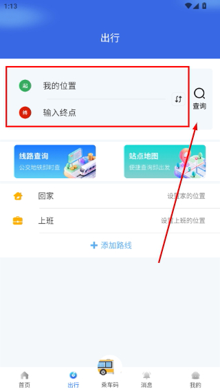 369出行济南公交
