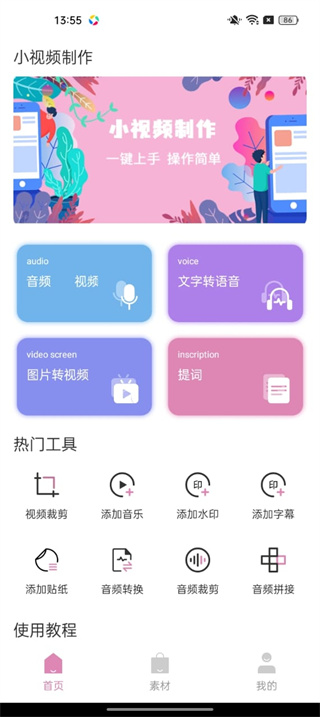 小视频制作软件app 