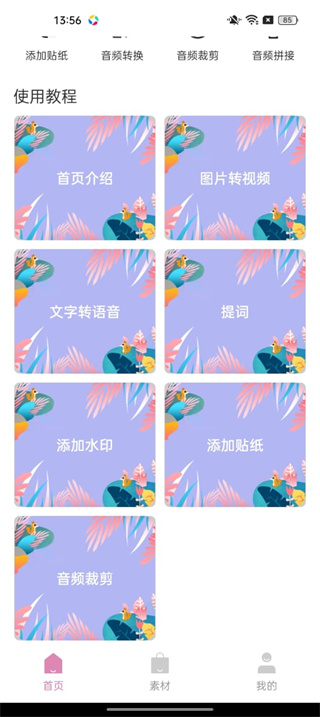 小视频制作软件app 