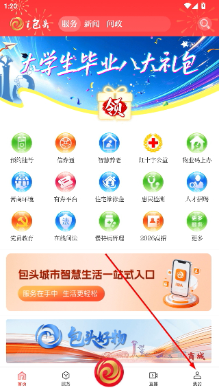 i包头客户端
