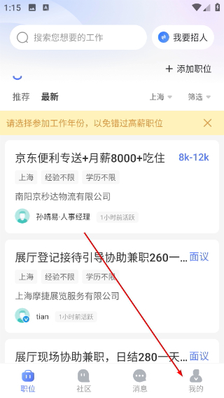 上海直聘