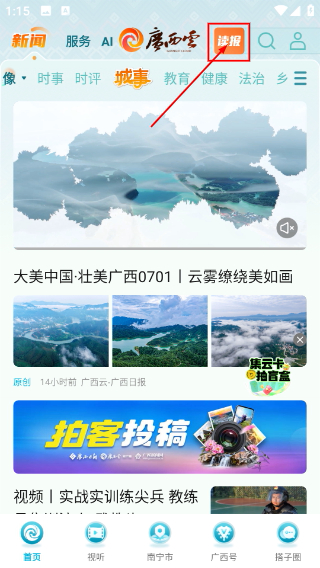 广西日报
