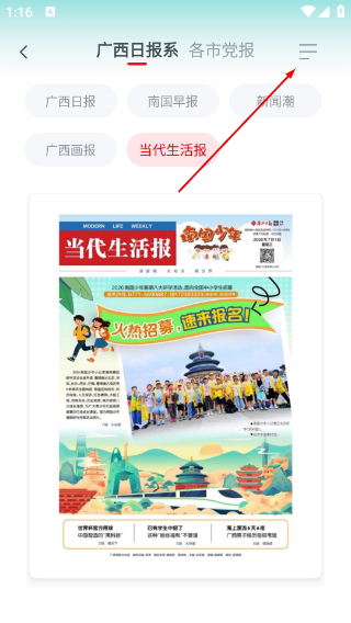 广西日报