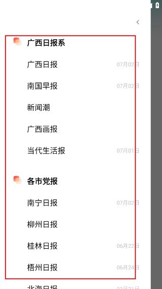 广西日报