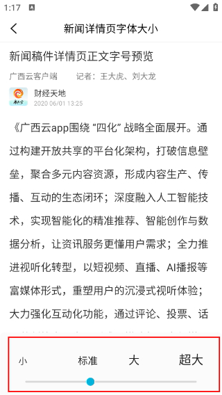 广西日报数字报刊