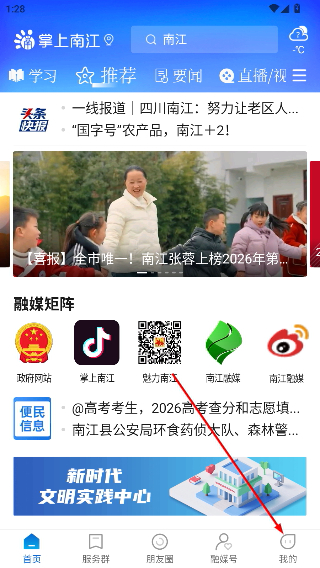 掌上南江