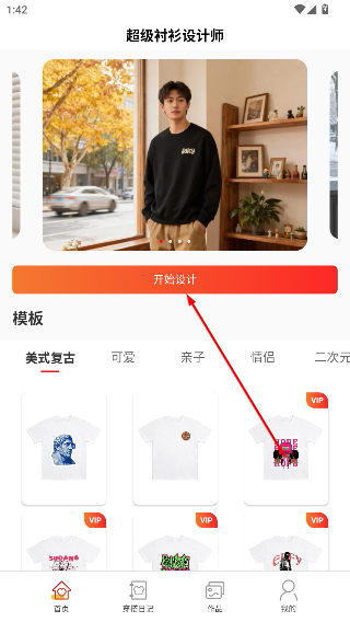 服装设计