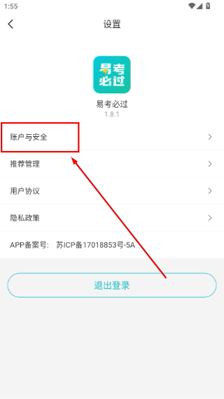 易考必过