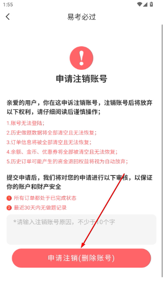易考必过
