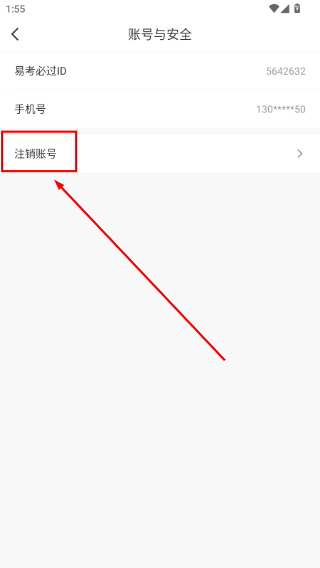 易考必过