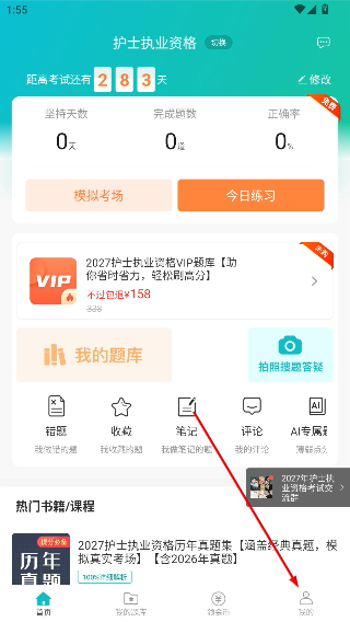 易考必过