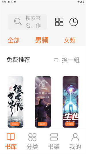 笔趣阁开心版免费版