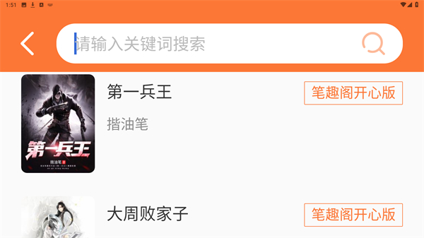 笔趣阁开心版免费版