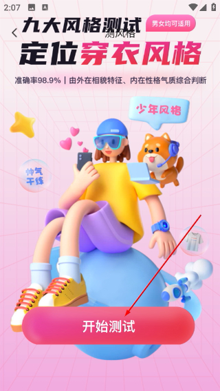 穿搭助手