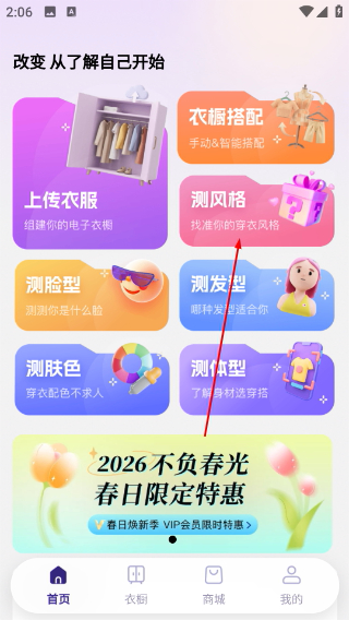 穿搭助手