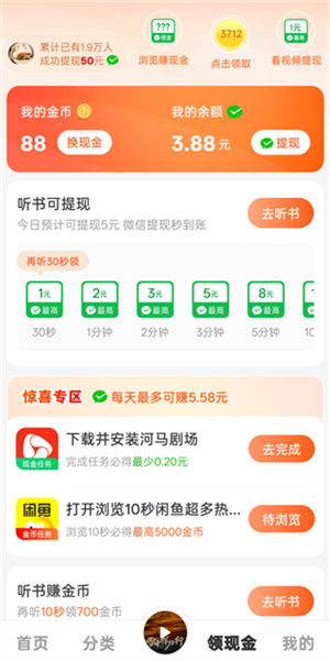 河马畅听app