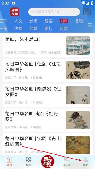 蚌埠发布客户端