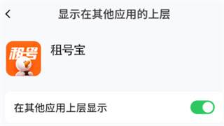 租号宝安卓版