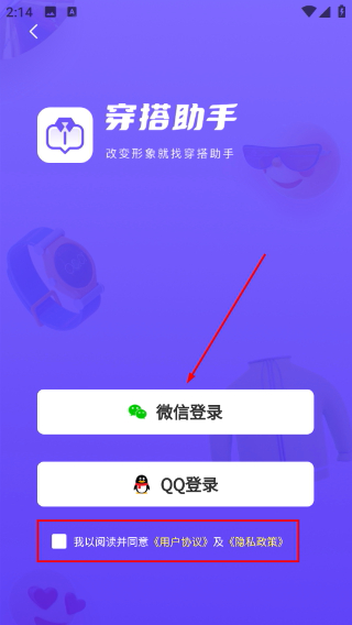 穿搭助手免费版