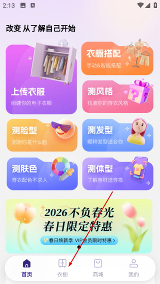 穿搭助手免费版